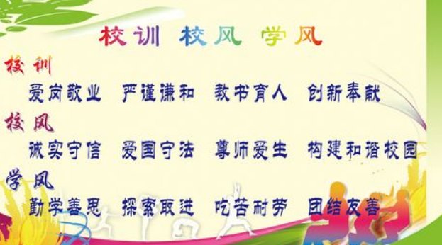 小学校风有哪些内容？