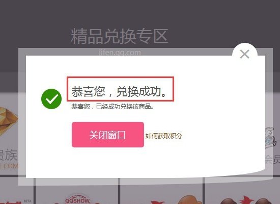 怎样用QQ积分兑换黄钻