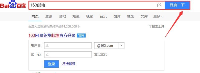 163邮箱怎么登陆