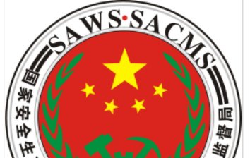 国家安监局的网址是多少？