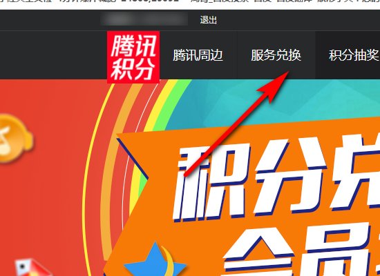 怎样用QQ积分兑换黄钻