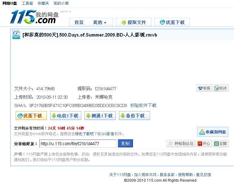 和莎莫的500天 115网盘下载地址