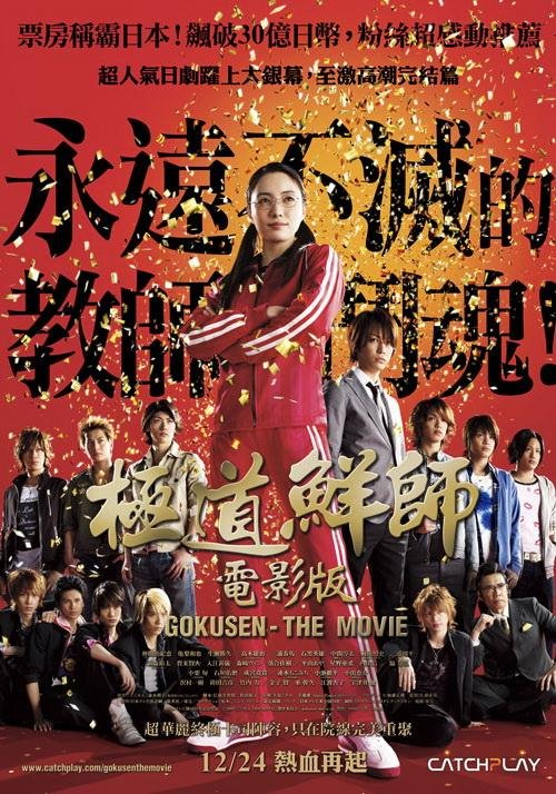 极道鲜师2009电影版下载