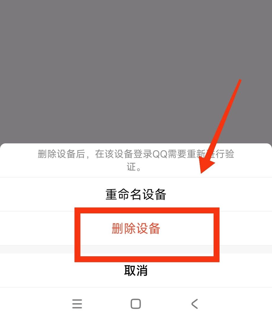 如何将qq登录记录删除