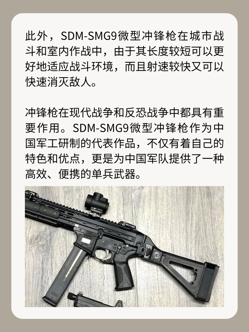 SDM-SMG9微型冲锋枪