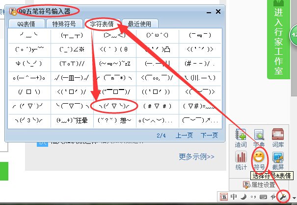╮(╯▽╰)╭类似这些表情符号是怎么打出来的