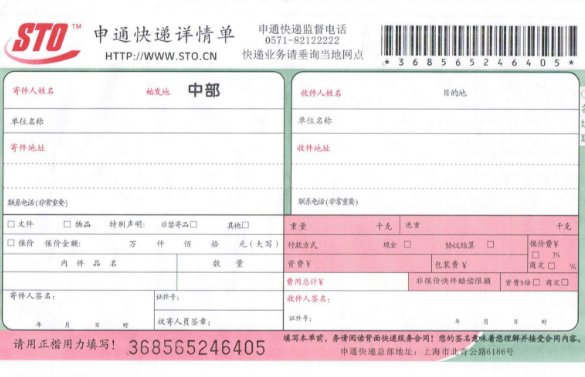 申通单号是13位吗？？？查不到信息