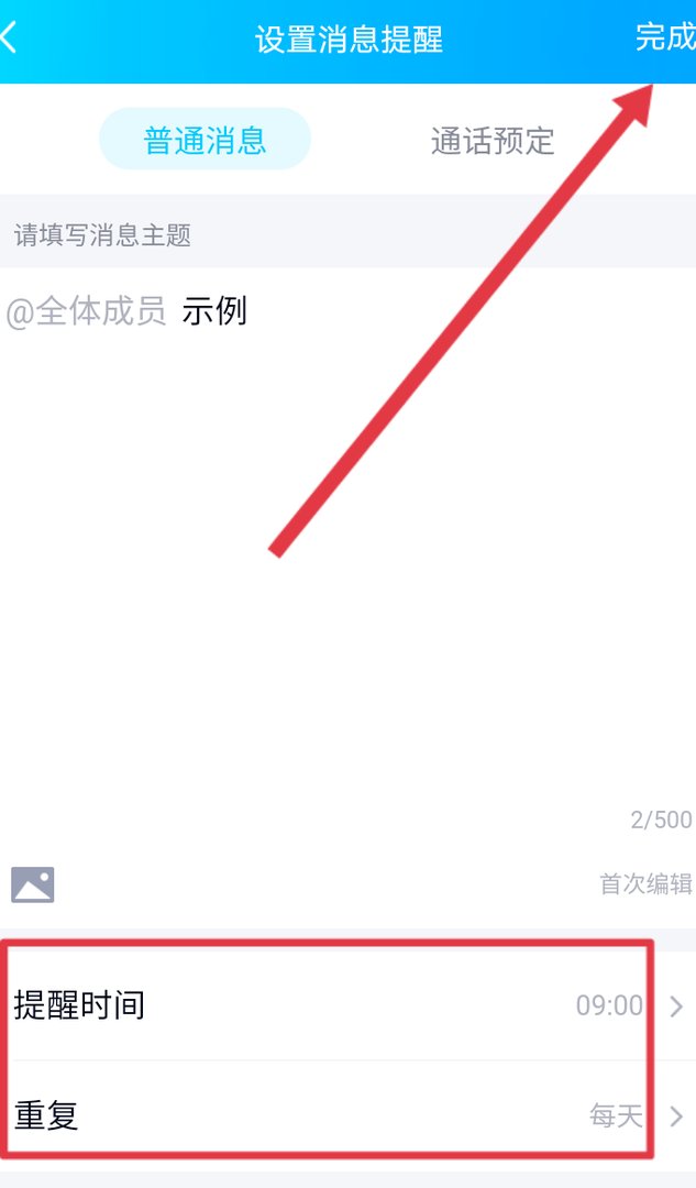QQ自动发消息怎么设置？