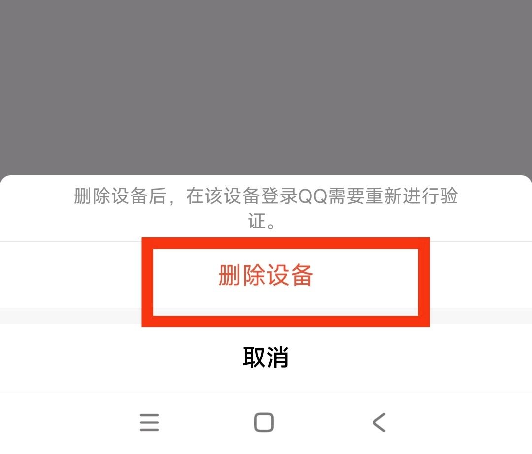 如何将qq登录记录删除