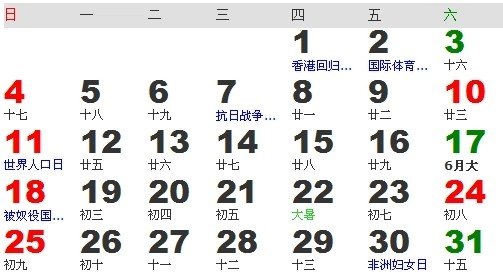 1967年农历阳历对照表