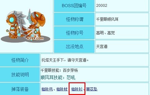 造梦西游3枯叶袍怎么得