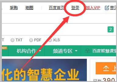 百度文库怎样注册账号？
