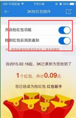 苹果手机怎么安装自动抢红包神器