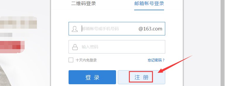 163邮箱怎么登陆