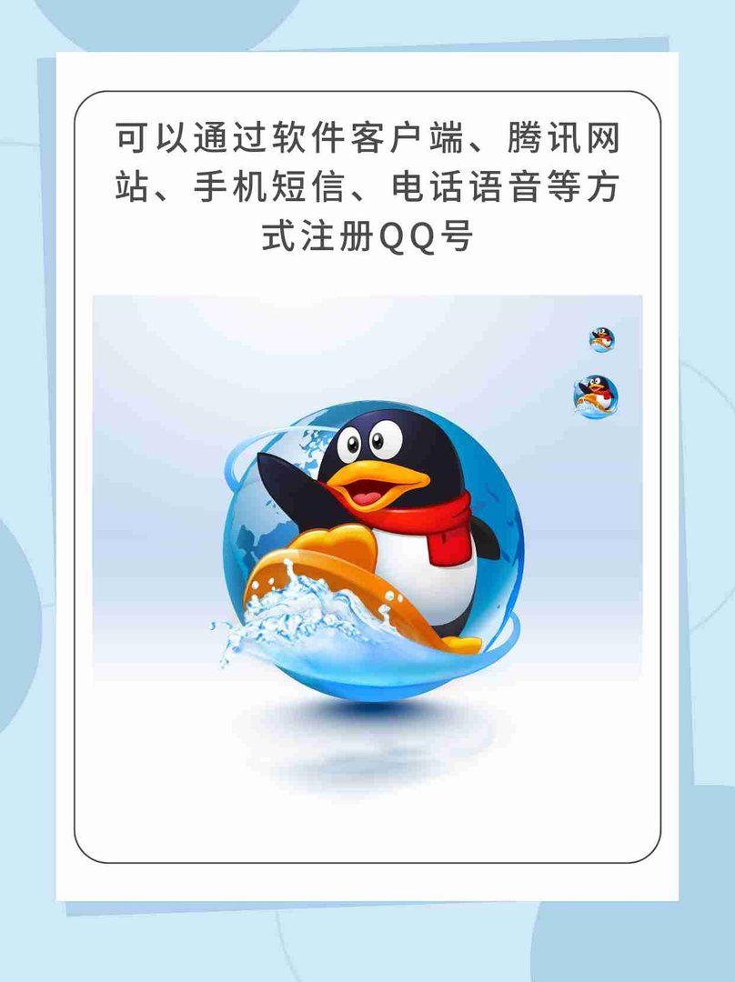 如何免费注册一个QQ号码？