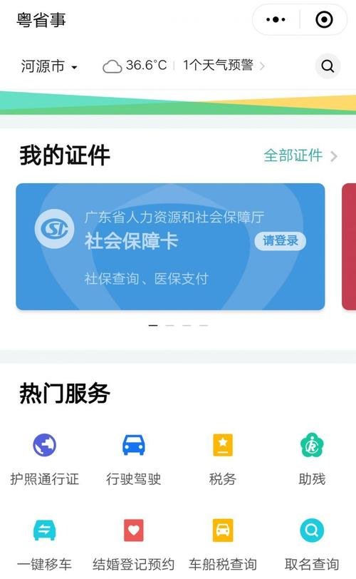 微信里怎么查自己的粤康码呢。
