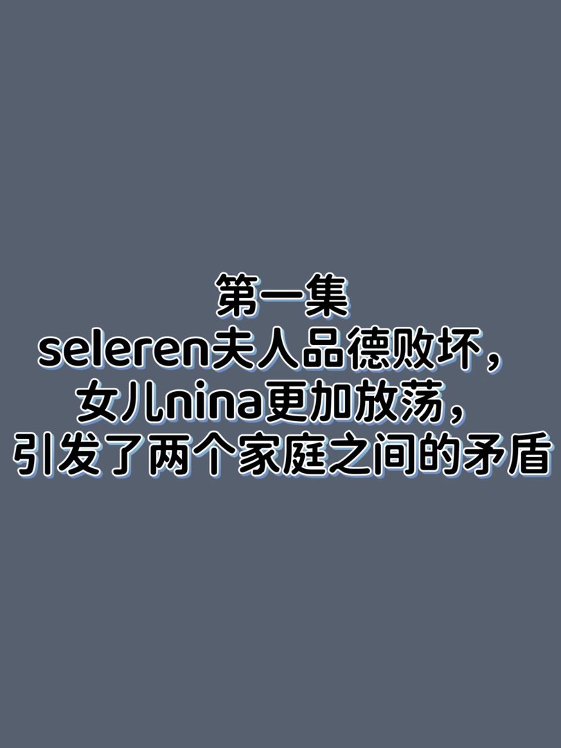 美国式禁忌1-4剧情介绍？