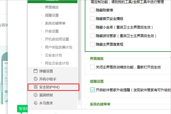 如何关闭360的拦截功能