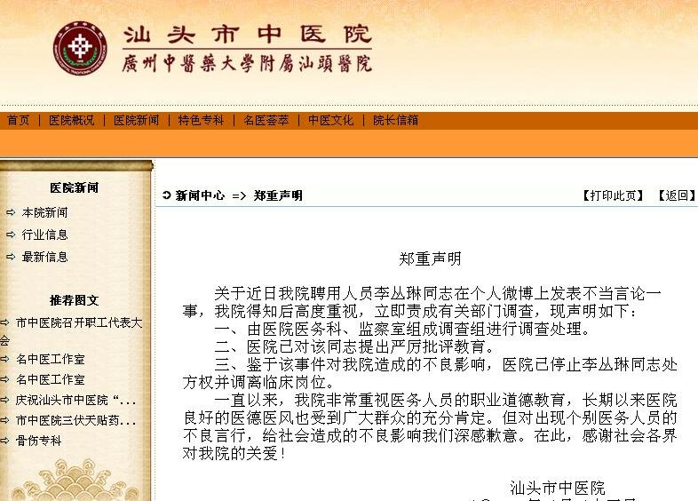 李丛琳的院方态度