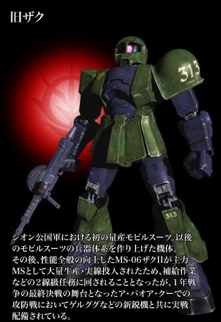 高达0079一年战争默示录的内容介绍