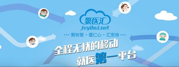 聚医网的产品服务