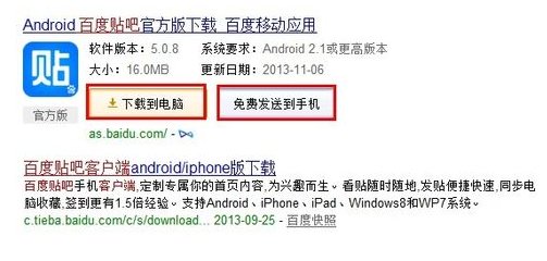 怎么在笔记本上下载百度贴吧客户端