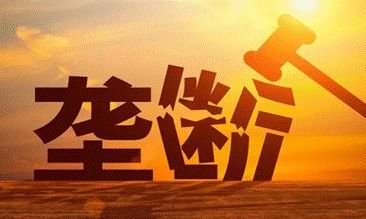 银保监会表示反垄断不针对某一家企业，那针对的究竟是什么？