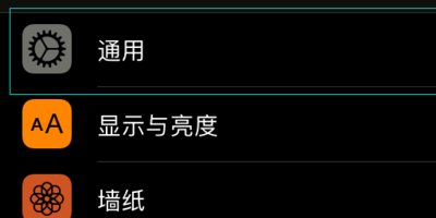 怎么设置Cydia的语言设成中文