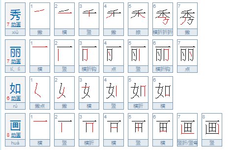 秀丽如画指什么季节