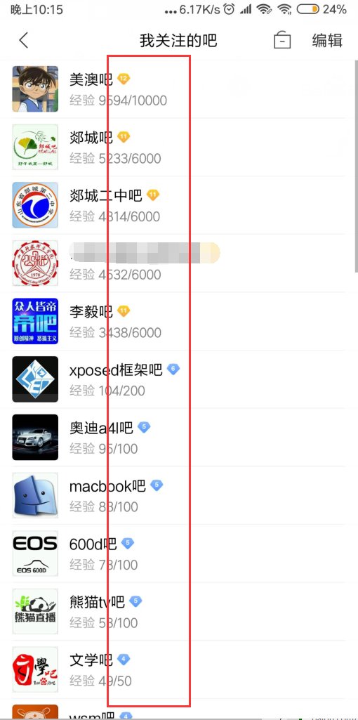 手机如何看贴吧等级排名