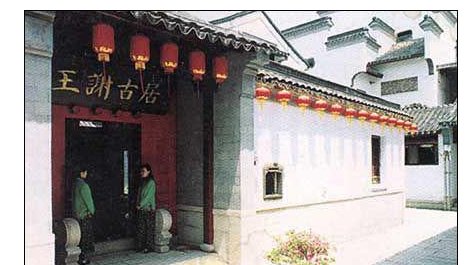 王谢两家怎么灭的?