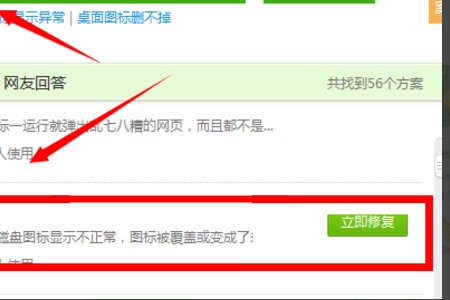 360安全卫士怎么修复图标异常？