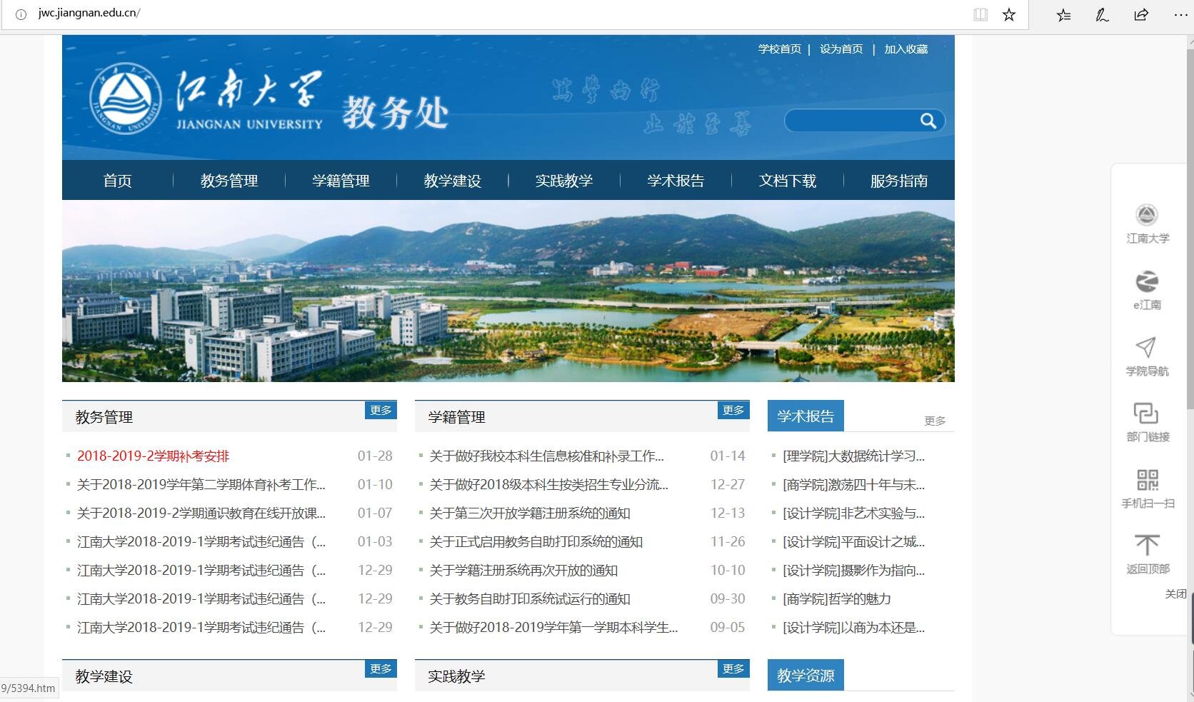 江南大学登陆平台的网站是多少?