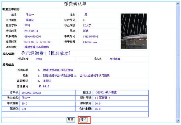 福建会计信息网，初级会计报名，怎么网上报名，具体操作 谁懂得？