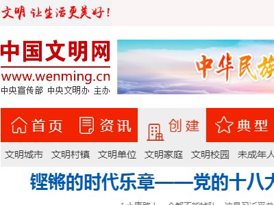 怎么登陆中国文明网