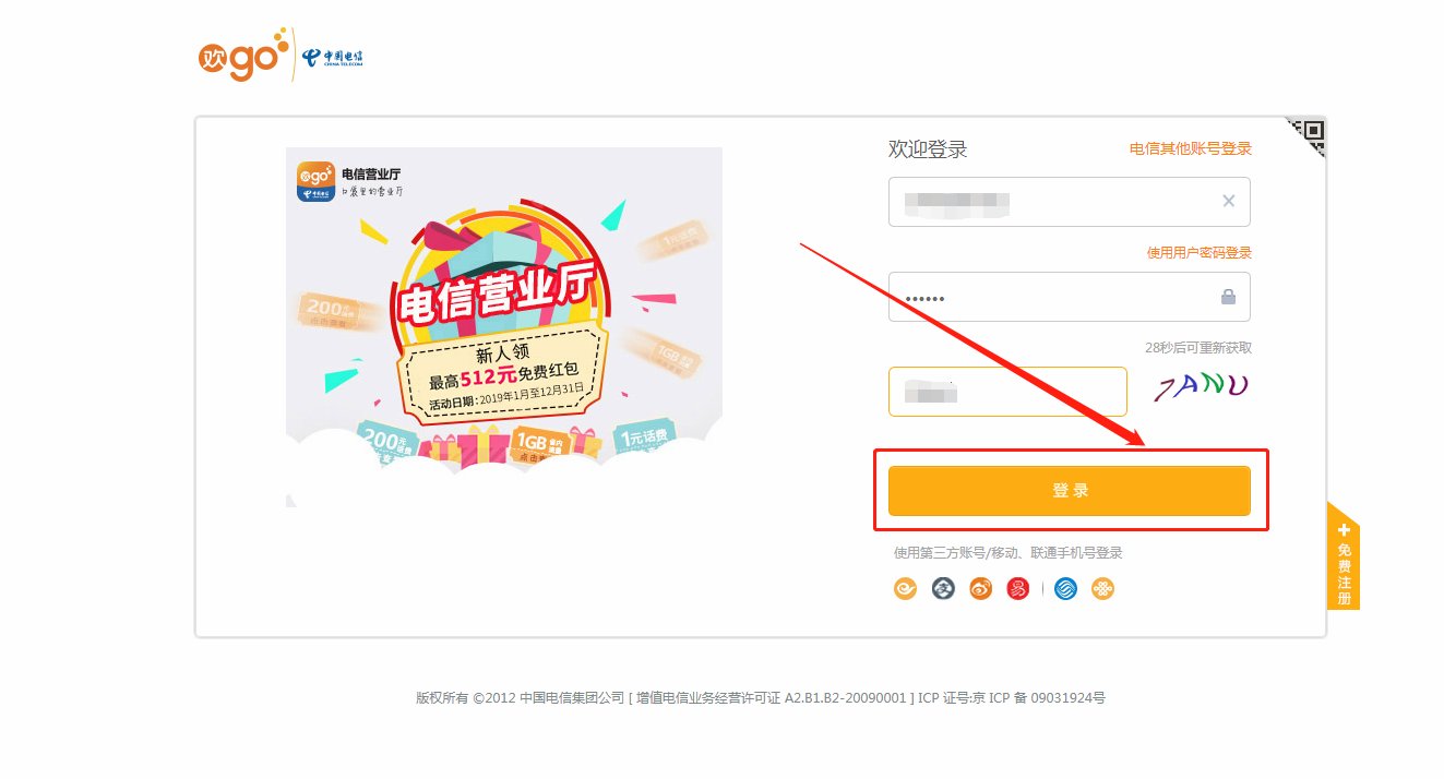 中国电信网上营业厅电信用户怎么登陆