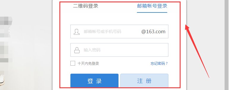 163邮箱怎么登陆