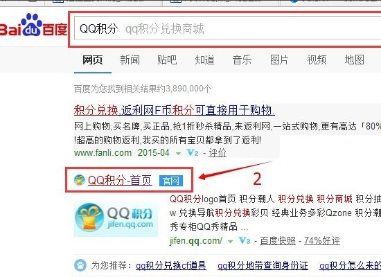 怎样用QQ积分兑换黄钻