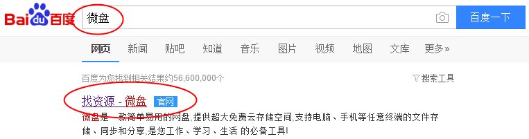 如何在电脑上登录微盘