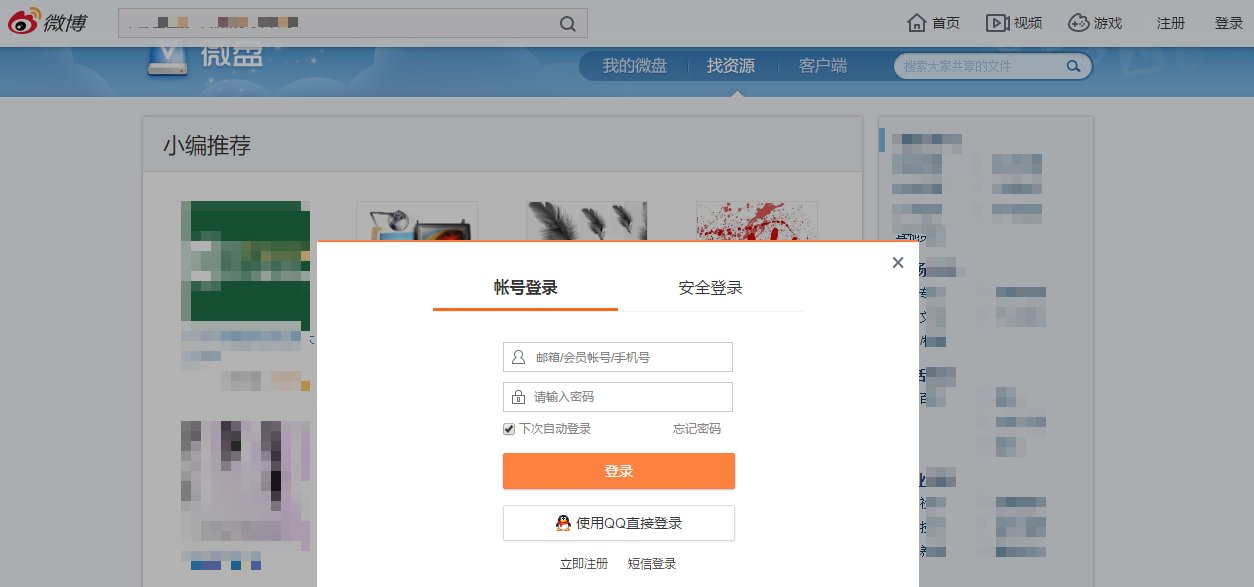 如何在电脑上登录微盘