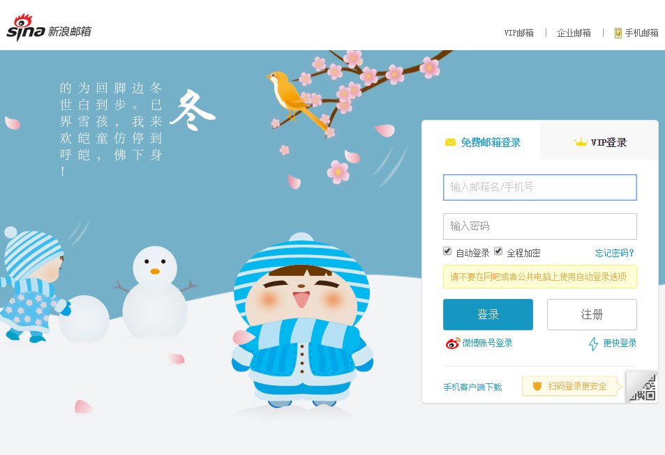 登录新浪邮箱的网址是什么？？