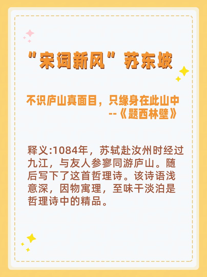 苏轼:回首萧瑟处