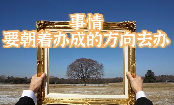 事情没办成称黄了和什么有关