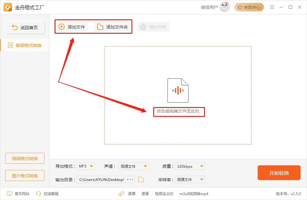 怎样将mp3格式转换为wma格式???