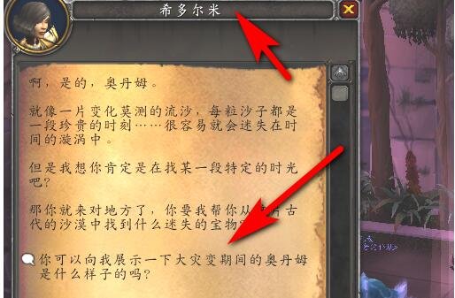 魔兽世界奥丹姆如何进去任务