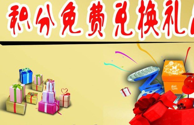 中国移动的积分在哪里可以兑换东西？