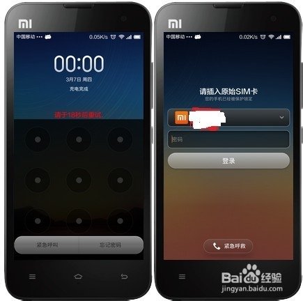 小米2s忘记锁屏密码怎么办?