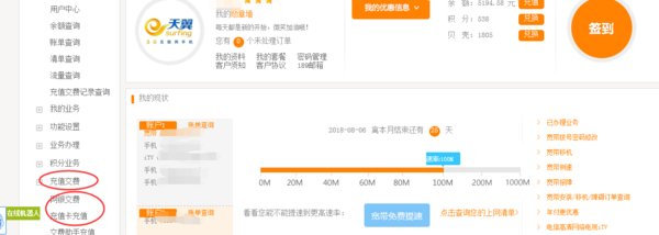 广西电信手机卡怎么通过网上营业厅缴费？
