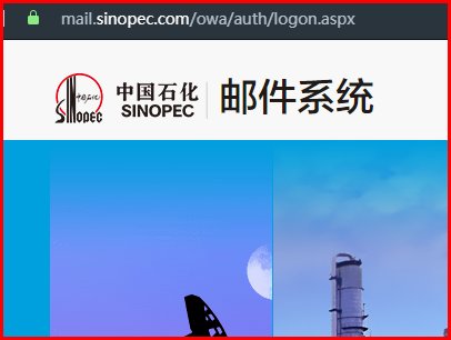 中石化的邮箱是多少怎么登陆？