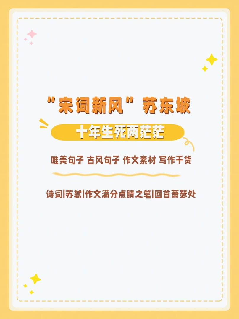 苏轼:回首萧瑟处